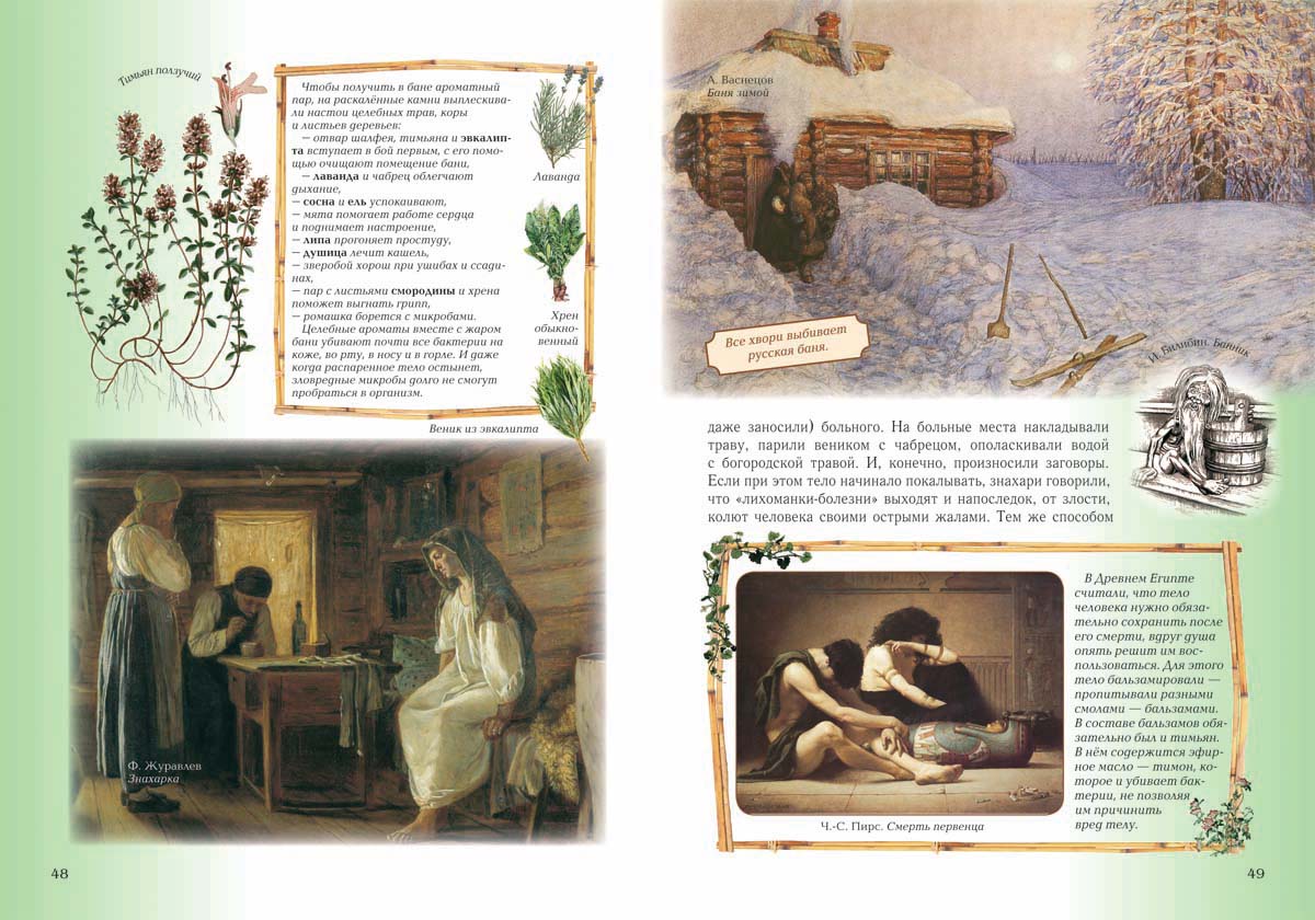 Книга Белый город Детский травник. - 2-е изд. - фото 7