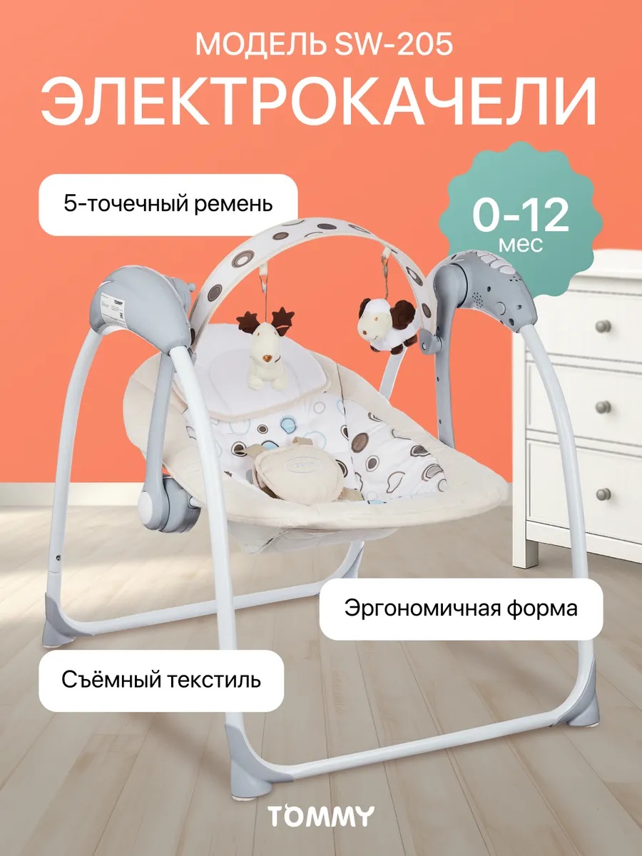 Электрокачели TOMMY SW 205 светло-серый - фото 1