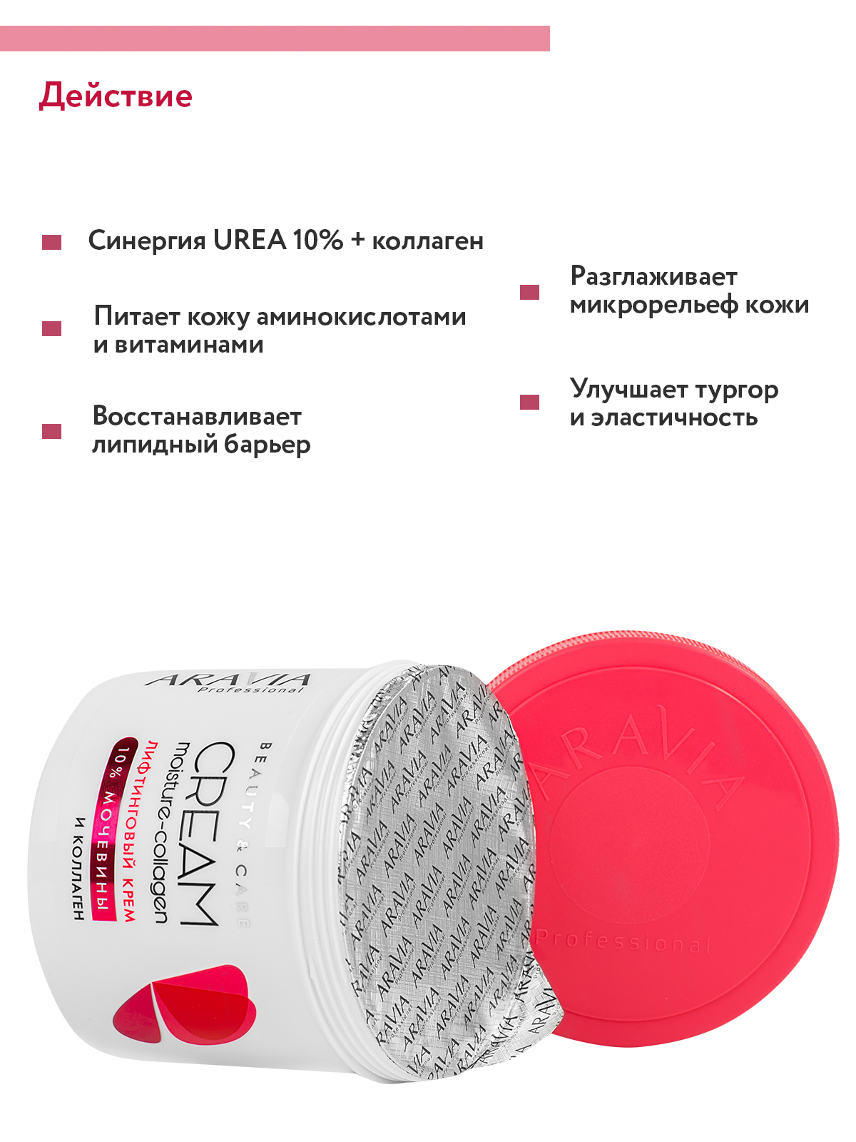 Крем ARAVIA Professional Moisture-Collagen 550 мл - фото 4