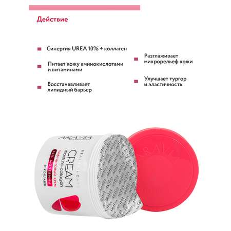 Крем ARAVIA Professional Moisture-Collagen 550 мл