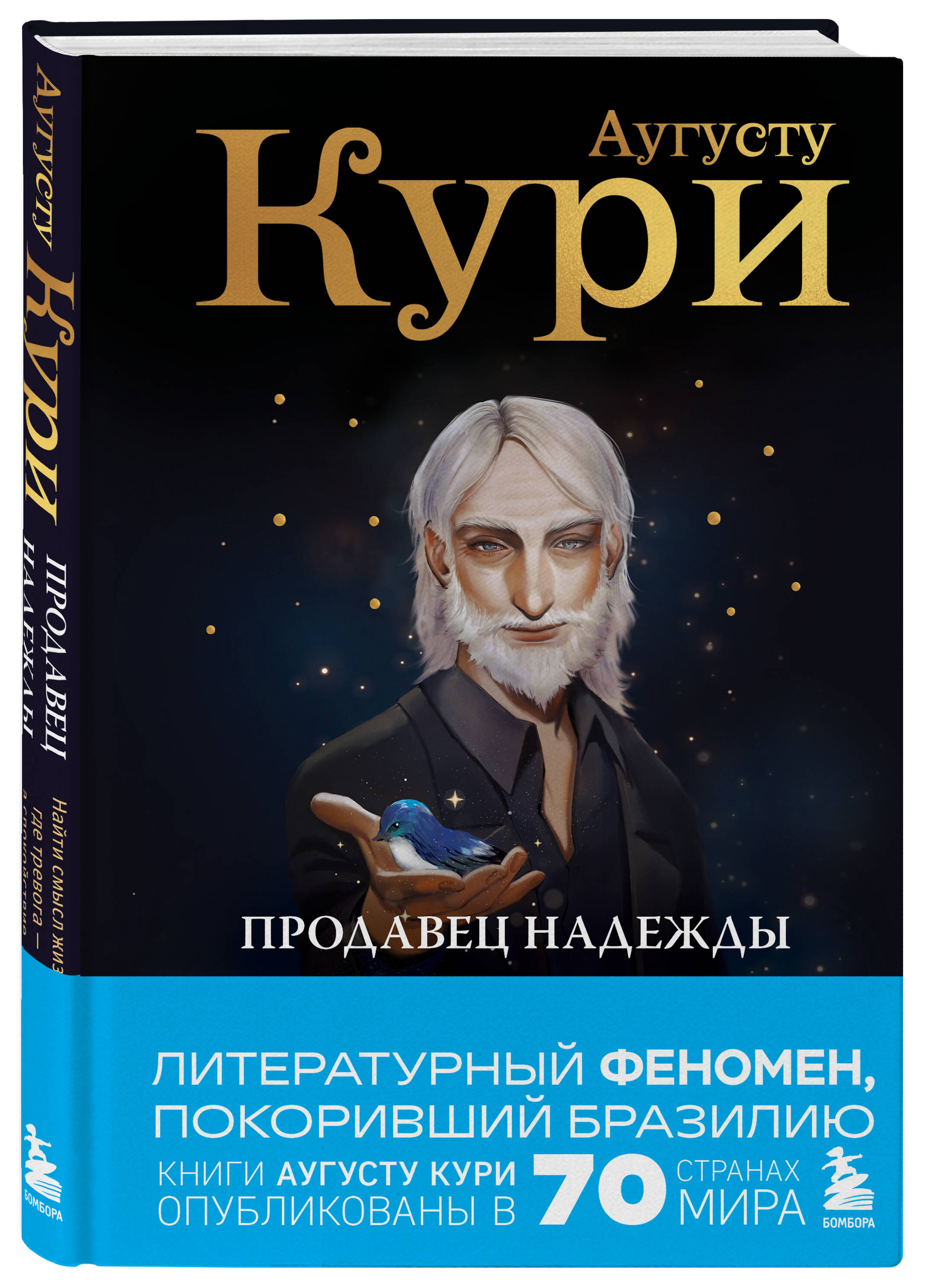 Книга БОМБОРА Продавец надежды. Найти смысл жизни в мире, где тревога — норма - фото 5