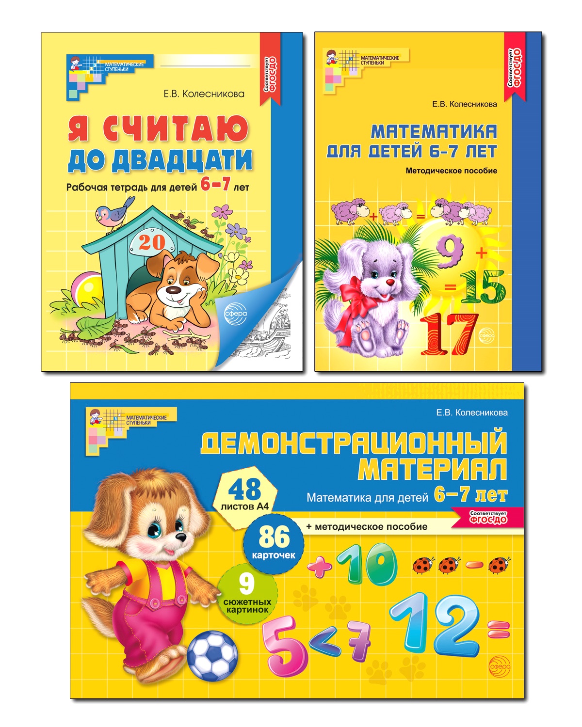 Набор книг ТЦ Сфера Математические ступеньки 6-7 лет №1 - фото 1
