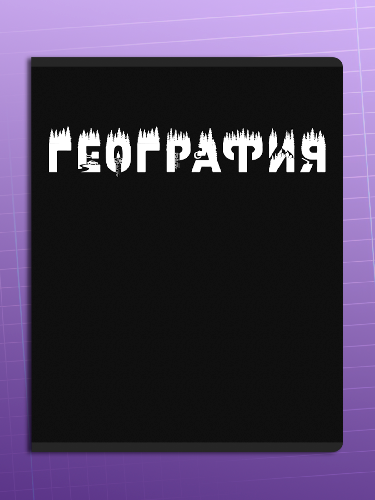 Тетрадь AXLER 48 лист. 12 шт. - фото 15