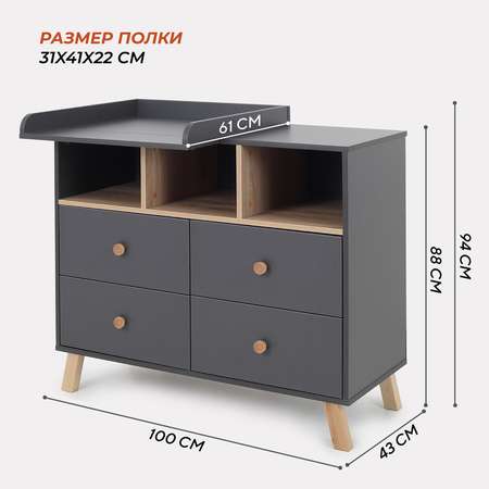 Комод пеленальный Rant Vester 100 см 4 ящика 3 отсека Moon Grey