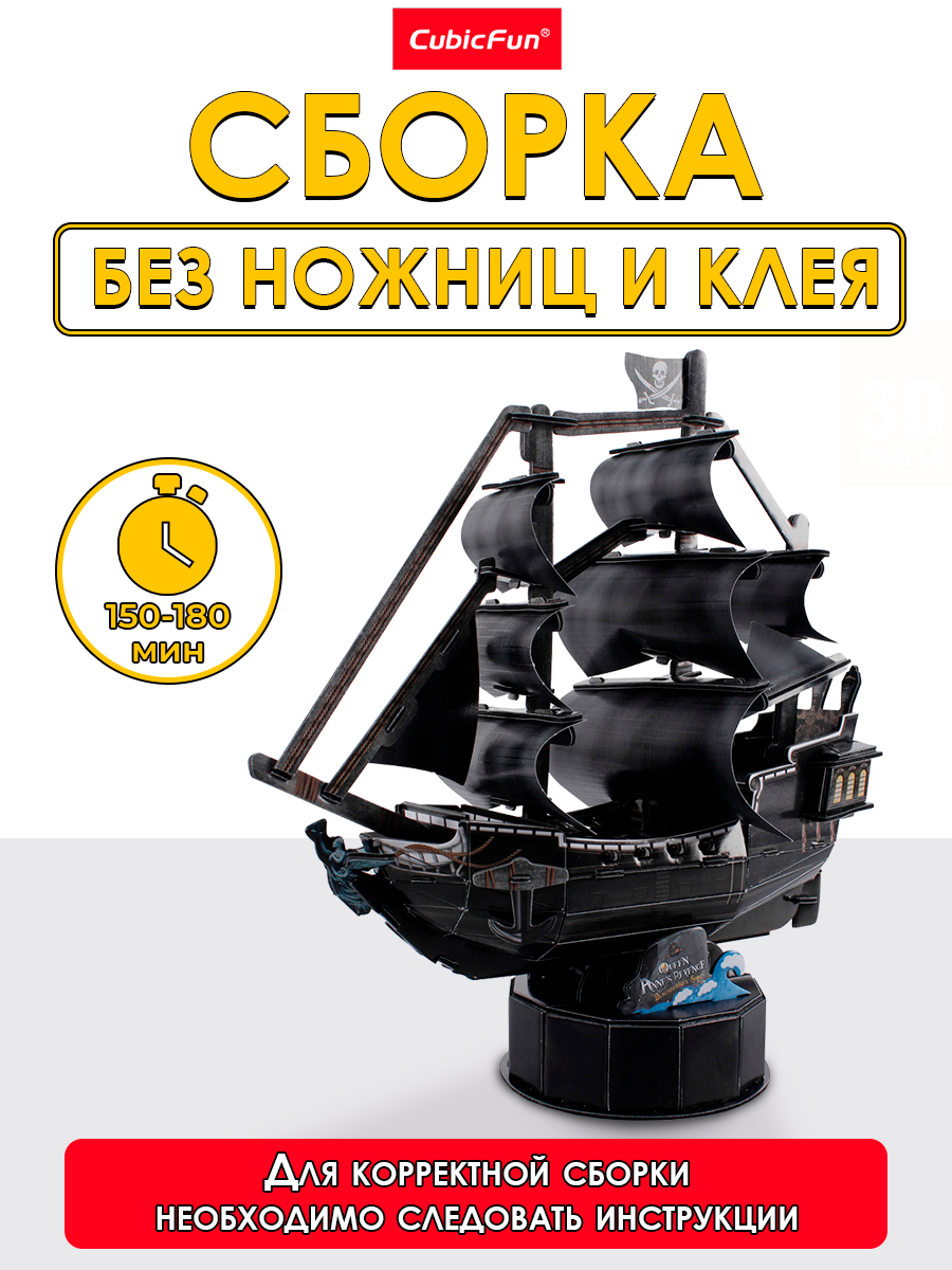 Пазл CubicFun Корабль Месть королевы Анны 3D - фото 2