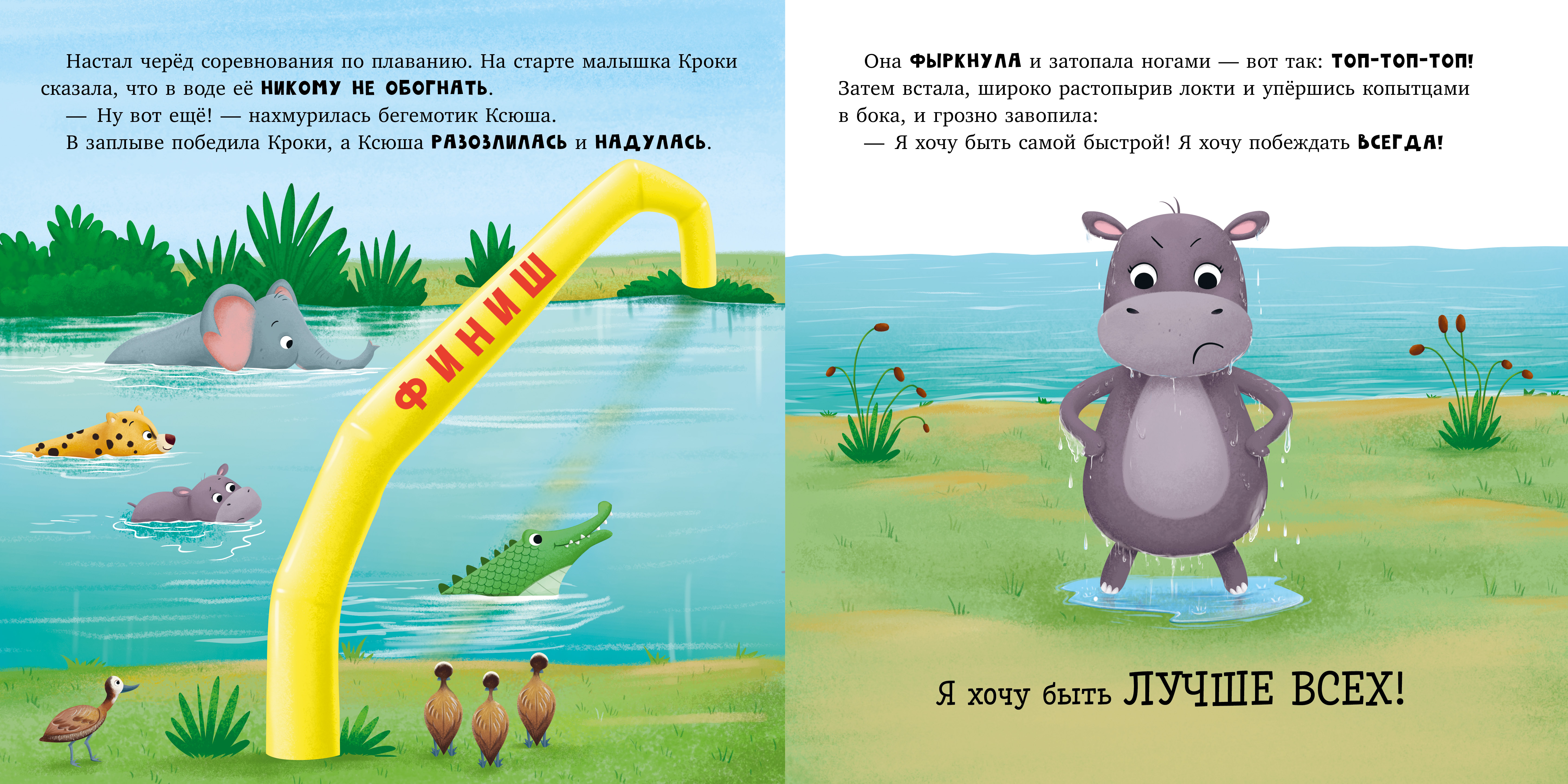 Книга Clever Книжки-картинки. Бегемотик злится - фото 7