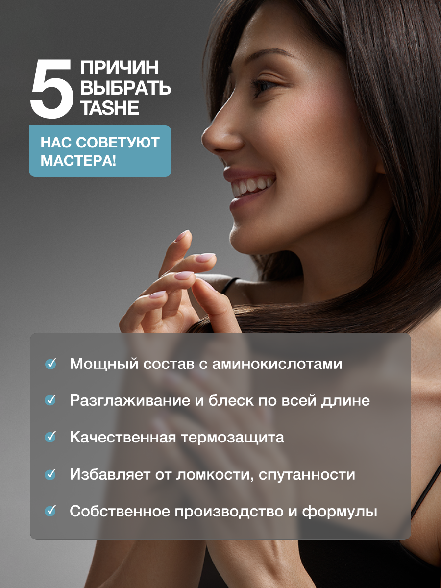 Спрей для волос увлажняющий Tashe Professional термозащита и блеск 250 мл - фото 7