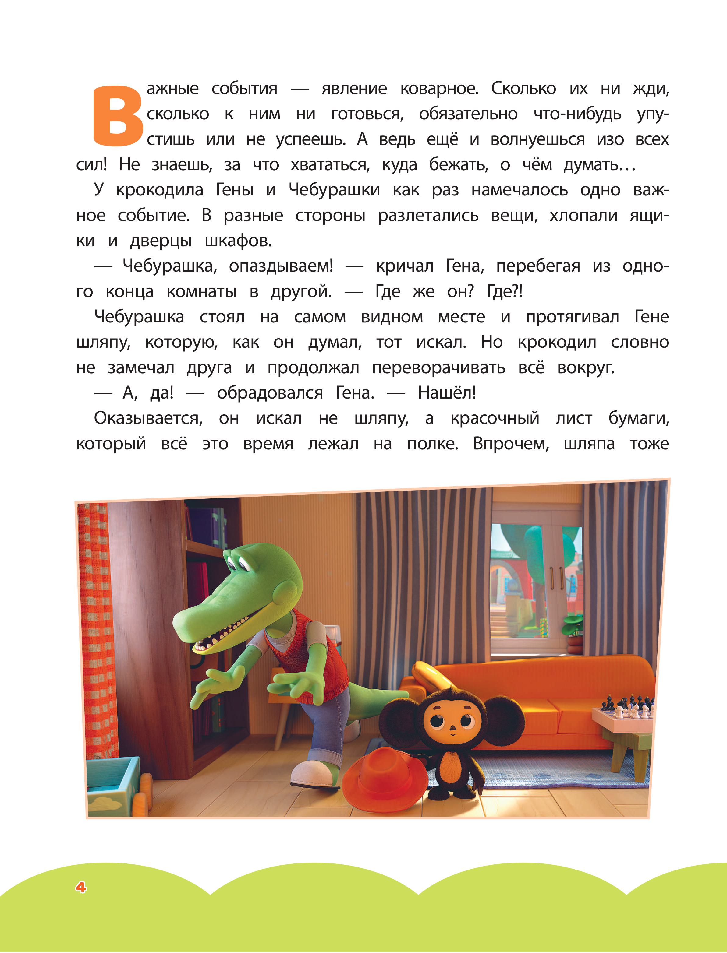 Книга Эксмо Чебурашка Большая книга - фото 8