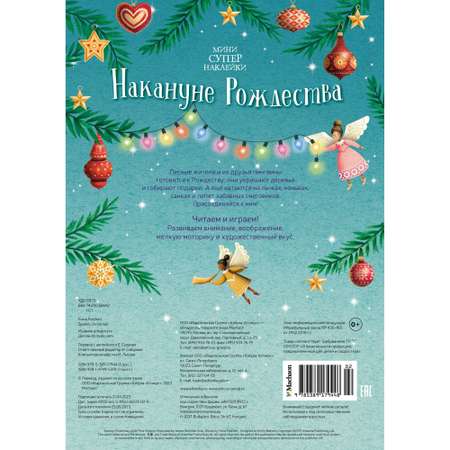 Книга Накануне Рождества Патчетт