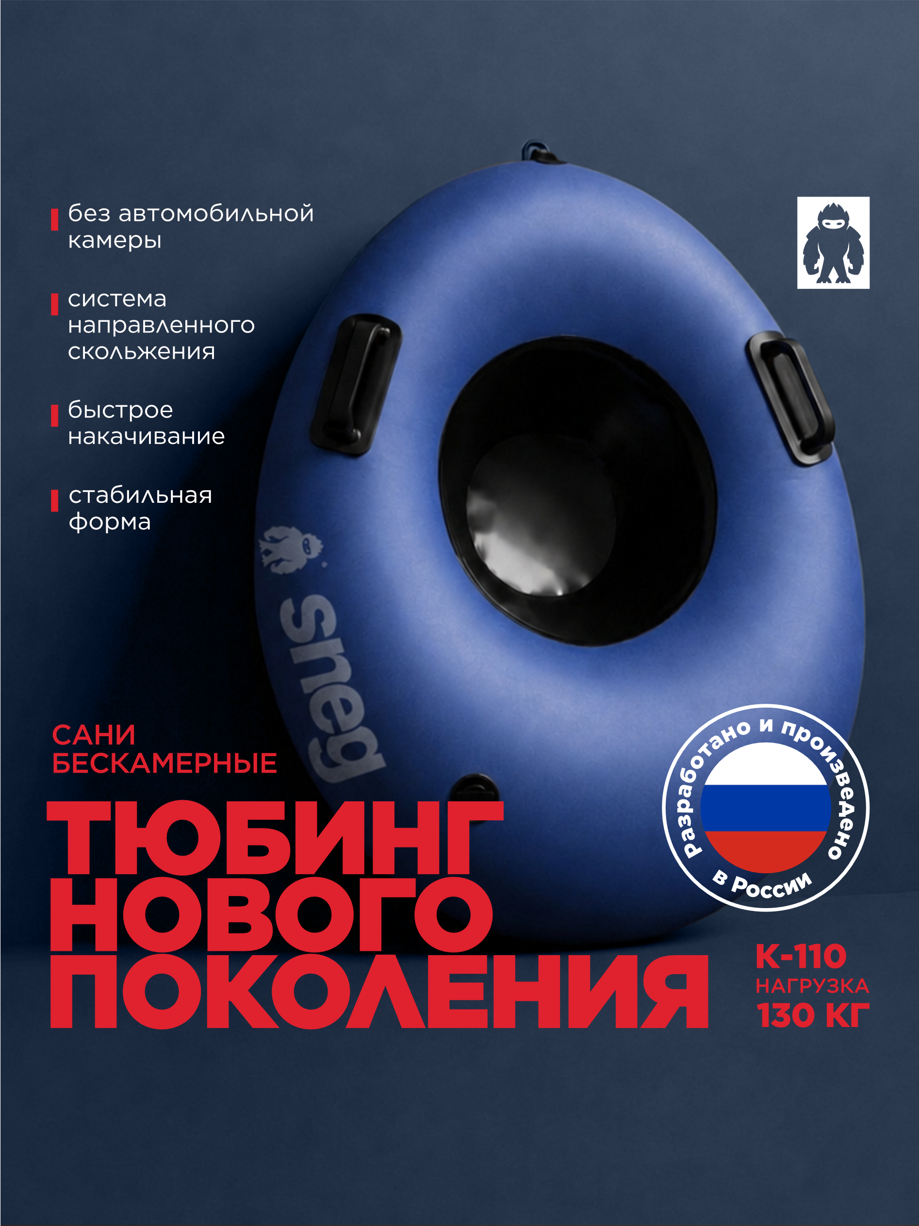 Тюбинг sneg 110 см - фото 1