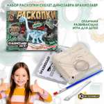 Настольная игра Играем вместе Брахиозавр