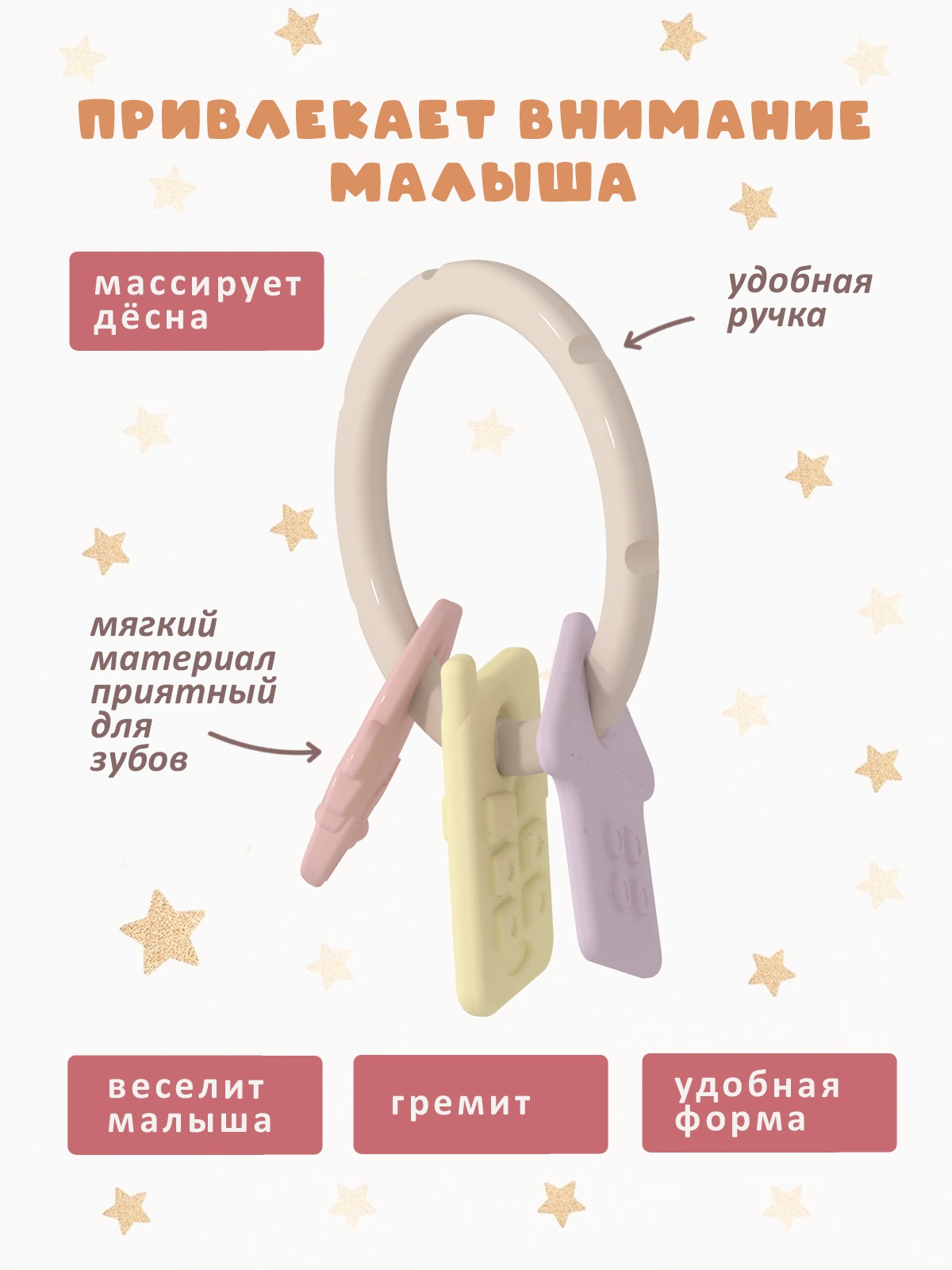 Игрушка STELLAR погремушка Прорезыватель - фото 1