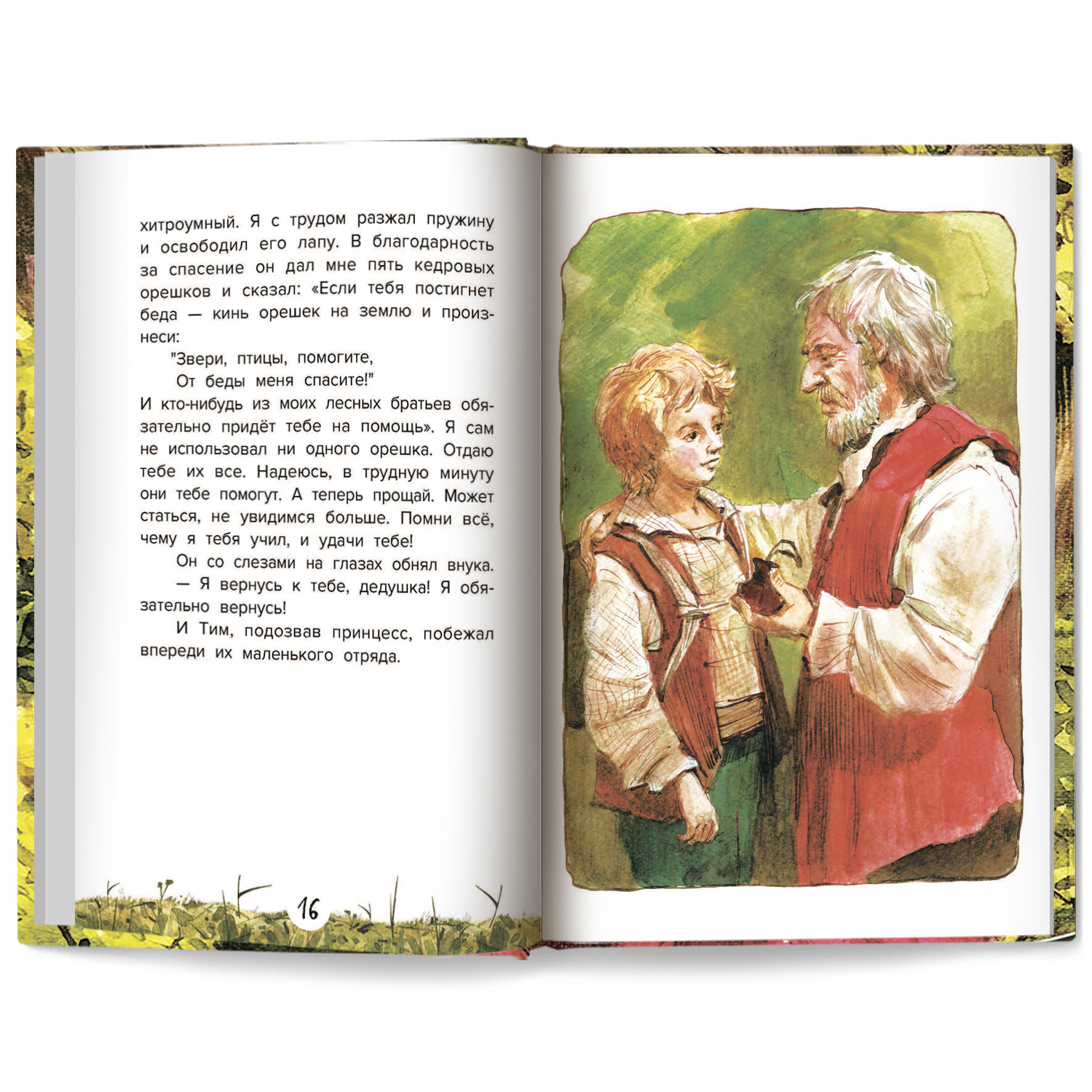 Книга Феникс Премьер Проводник или Пять кедровых орешков. Приключения для детей - фото 8