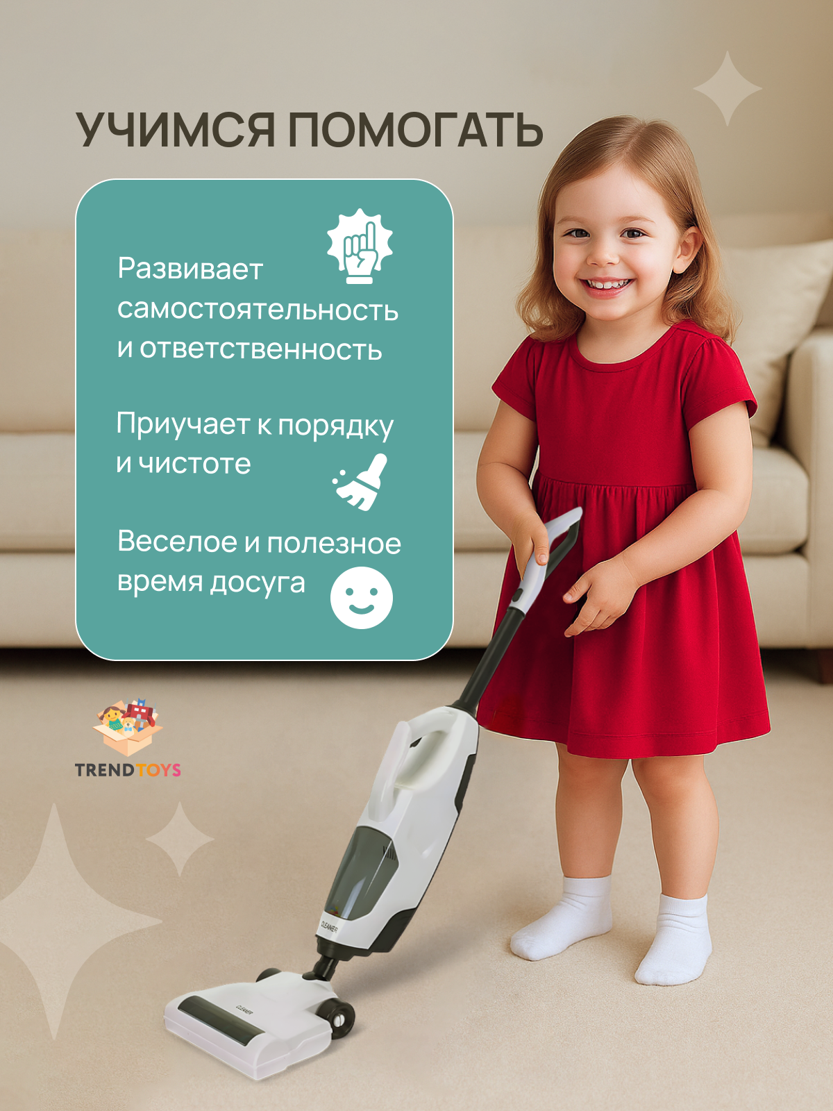 Игрушка TrendToys Детский вертикальный пылесос - фото 8