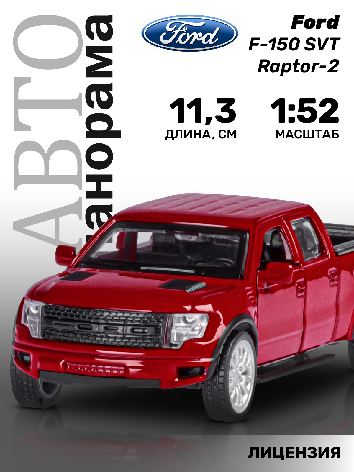 Пикап АВТОпанорама Ford F 150 SVT Raptor 2 1:52 JB1251273 - фото 1