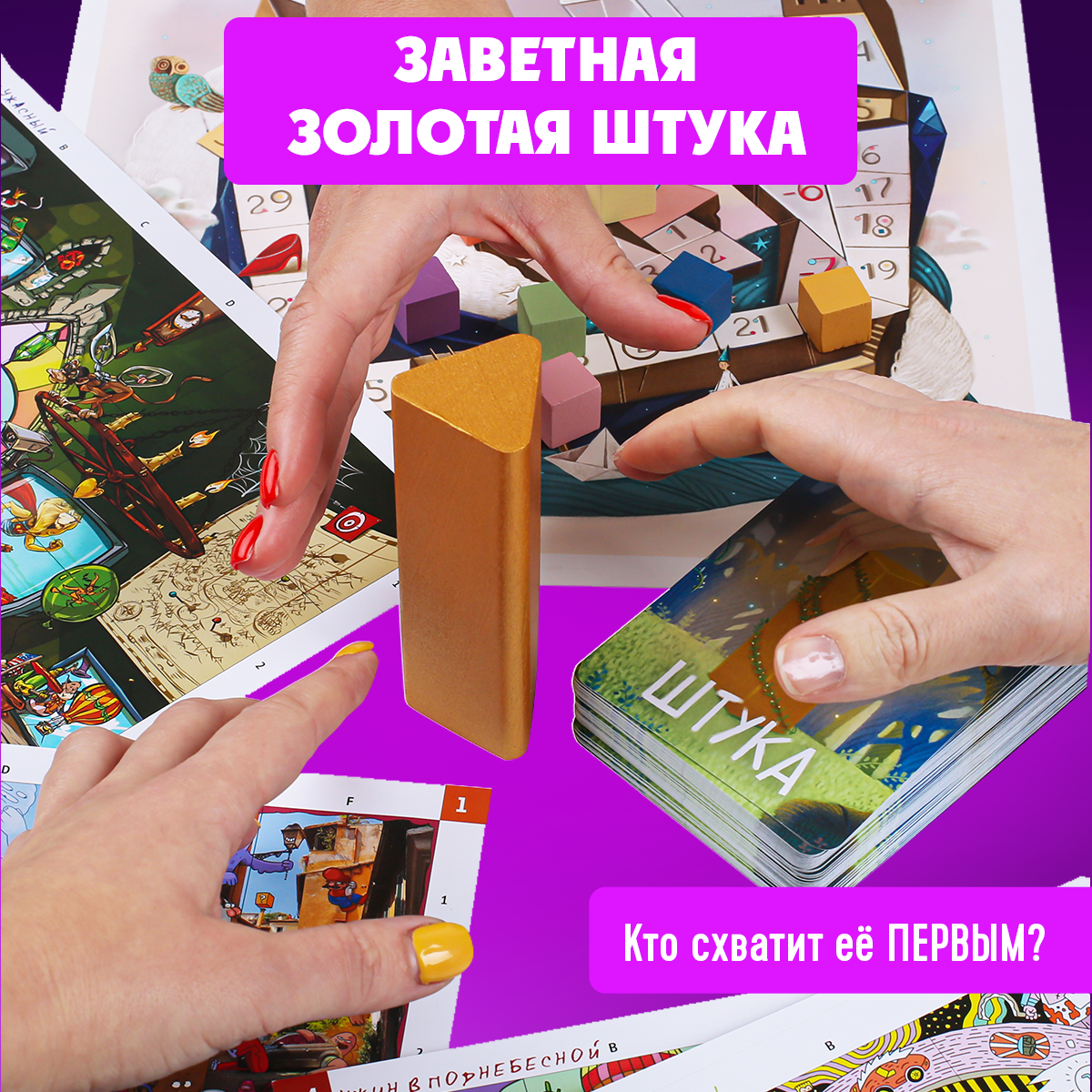 Настольная игра Экивоки Штука. Другие миры - фото 7