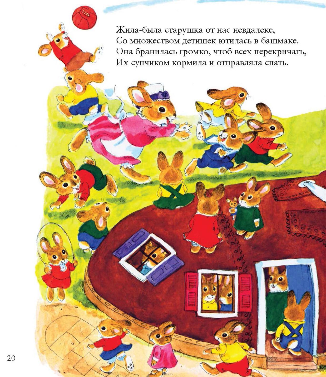 Книга Издательство Карьера Пресс Лучшие стишки Матушки Гусыни - фото 9