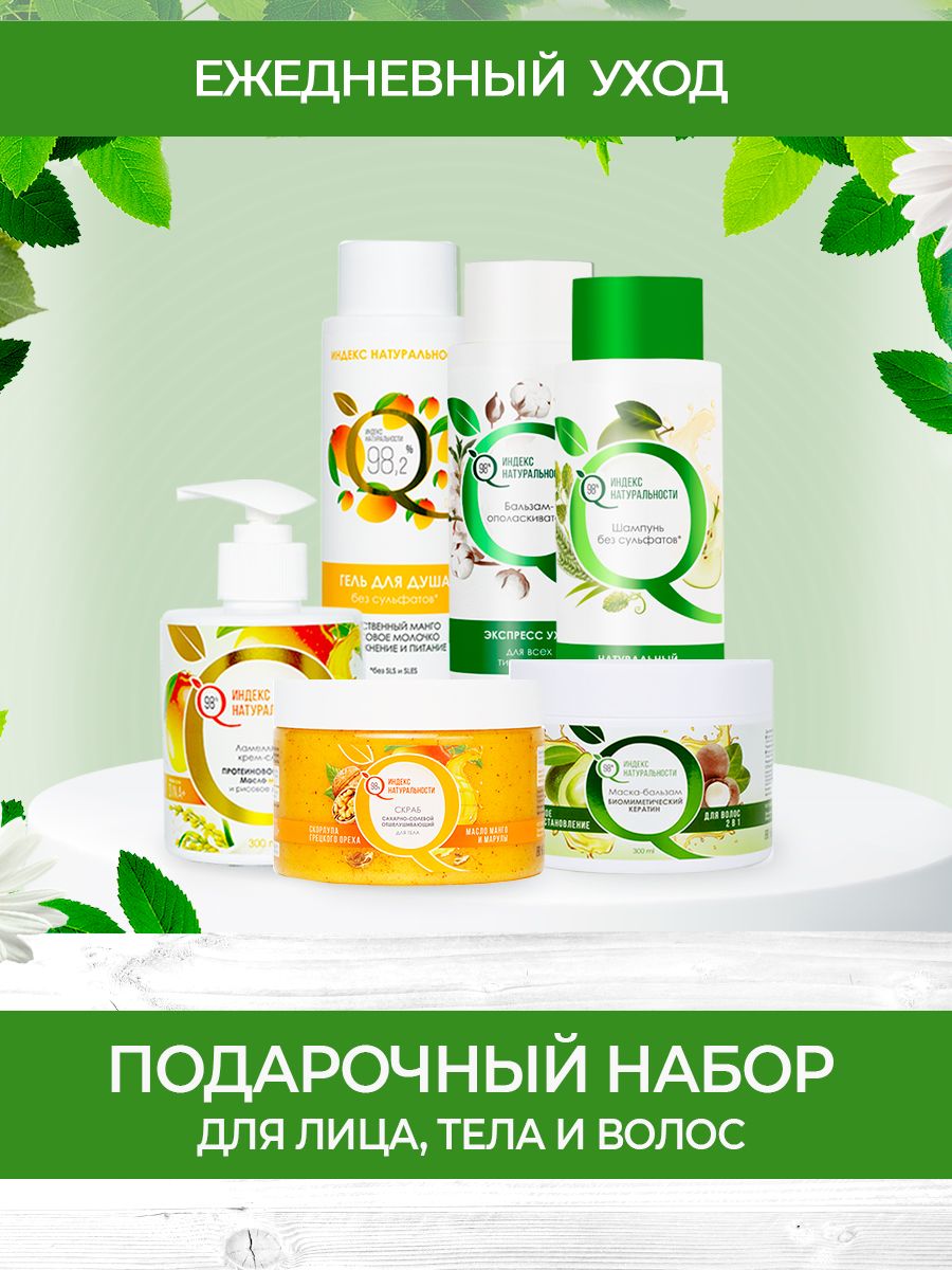 Набор средств Индекс Натуральности Индекс Лета - фото 1