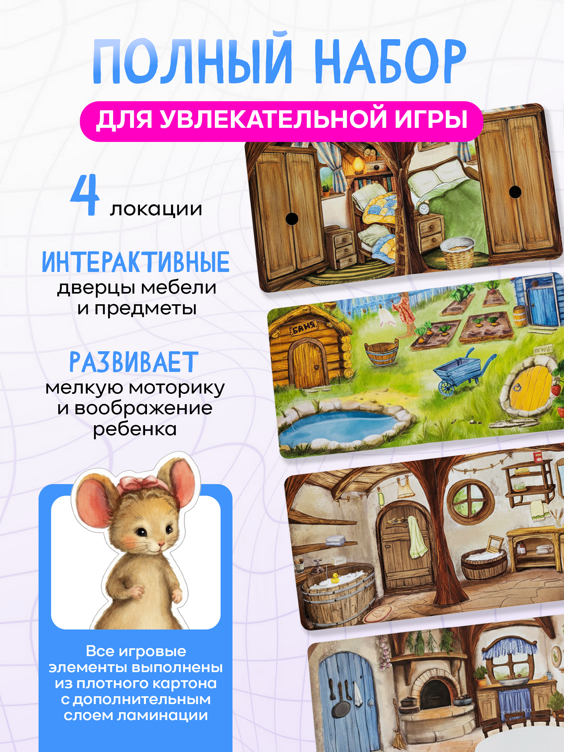 Настольная игра DvaDdomiki Книга-домик. Семья мышек - фото 2
