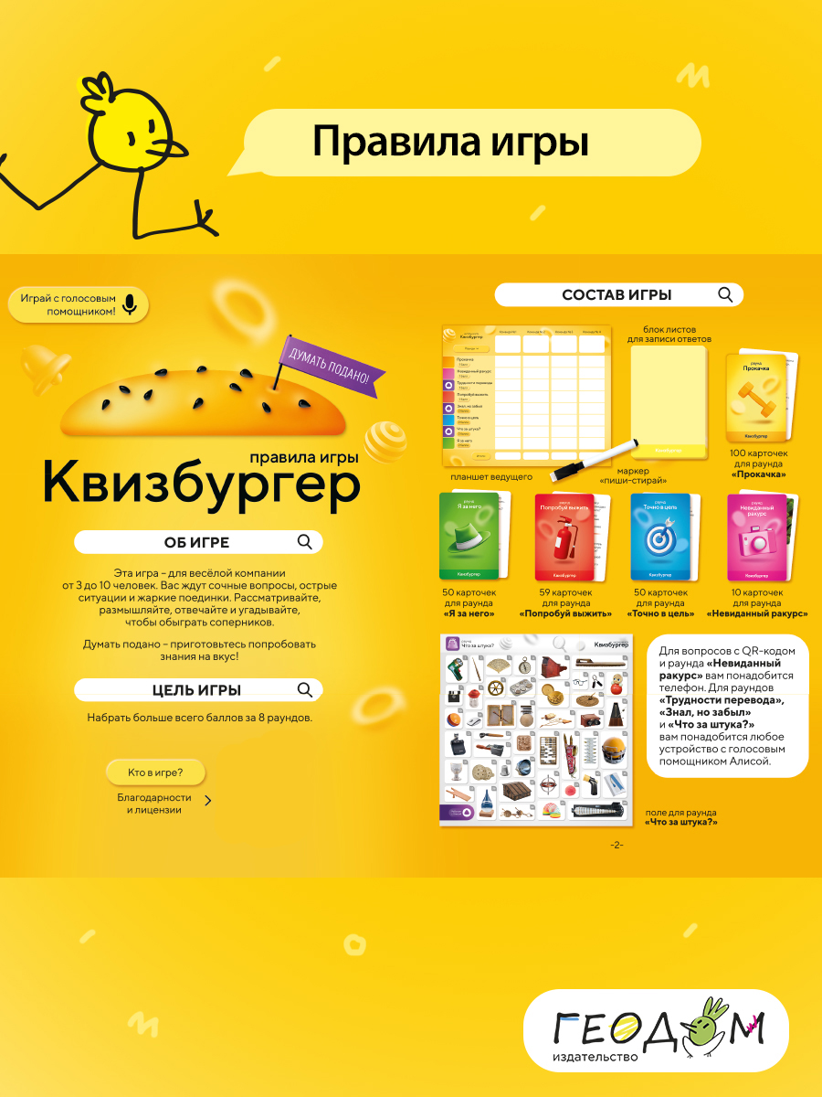 Настольная игра ГЕОДОМ Квиз - фото 4