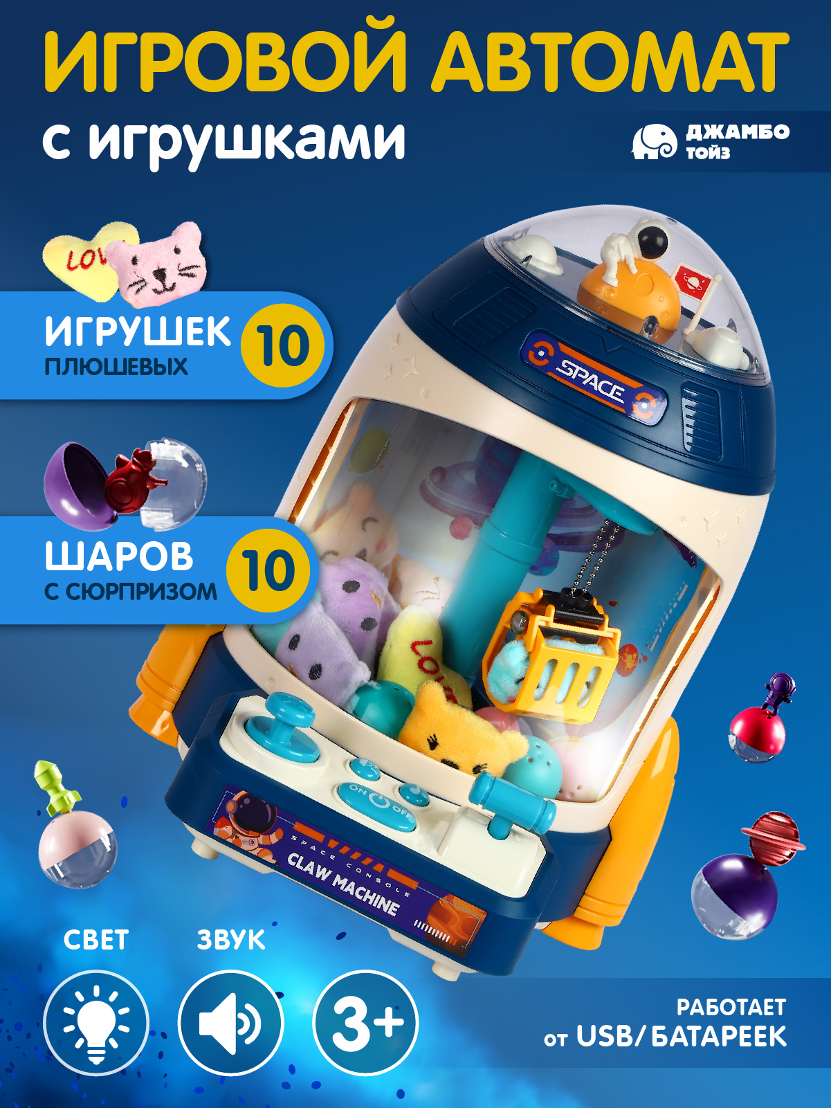Игрушка Smart Baby Автомат с игрушками Ракета - фото 1