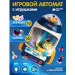 Игрушка Smart Baby Автомат с игрушками Ракета