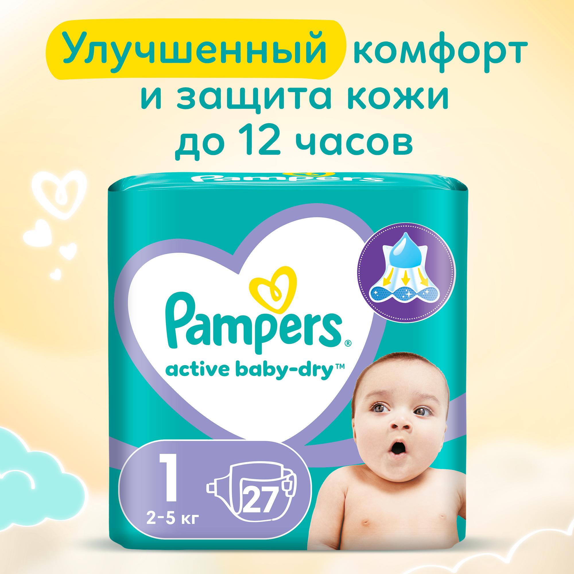 Подгузники Pampers New Baby-Dry для новорожденных 1 (2-5 кг) 27 шт. - фото 1