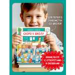 Книга с окошками Виммельбух БимБиМон Скоро в школу