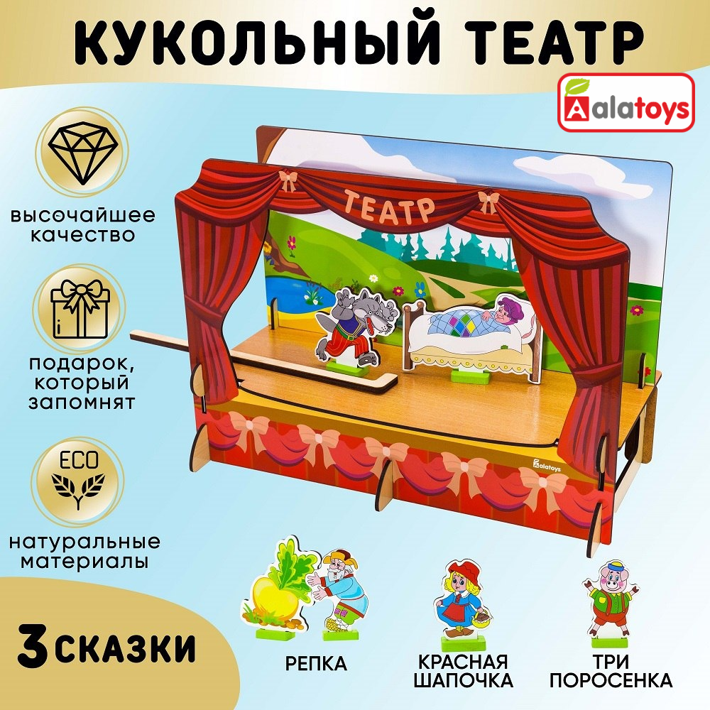 Кукольный театр Алатойс развивающие игрушки для малышей - фото 1