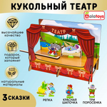 Кукольный театр Алатойс развивающие игрушки для малышей