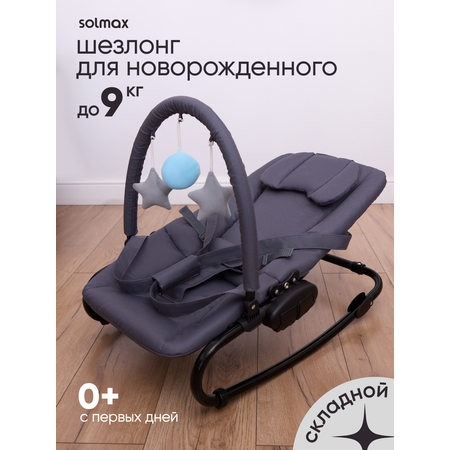 Шезлонг Solmax серый