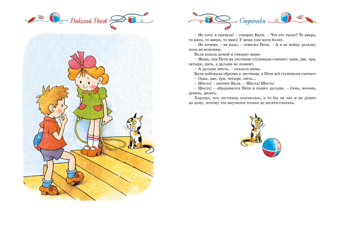 Книга Махаон ВПН Носов Н Телефон и другие рассказы илл Г Огородникова - фото 9