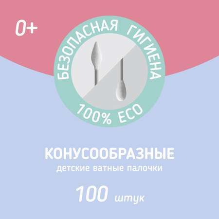 Ватные палочки Zabota2 100 шт.