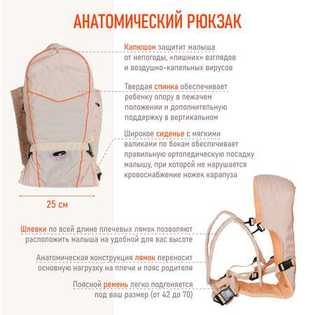 Рюкзак-кенгуру Чудо-чадо переноска для ребенка с 0 мес «‎BabyActive Simple» бежевый
