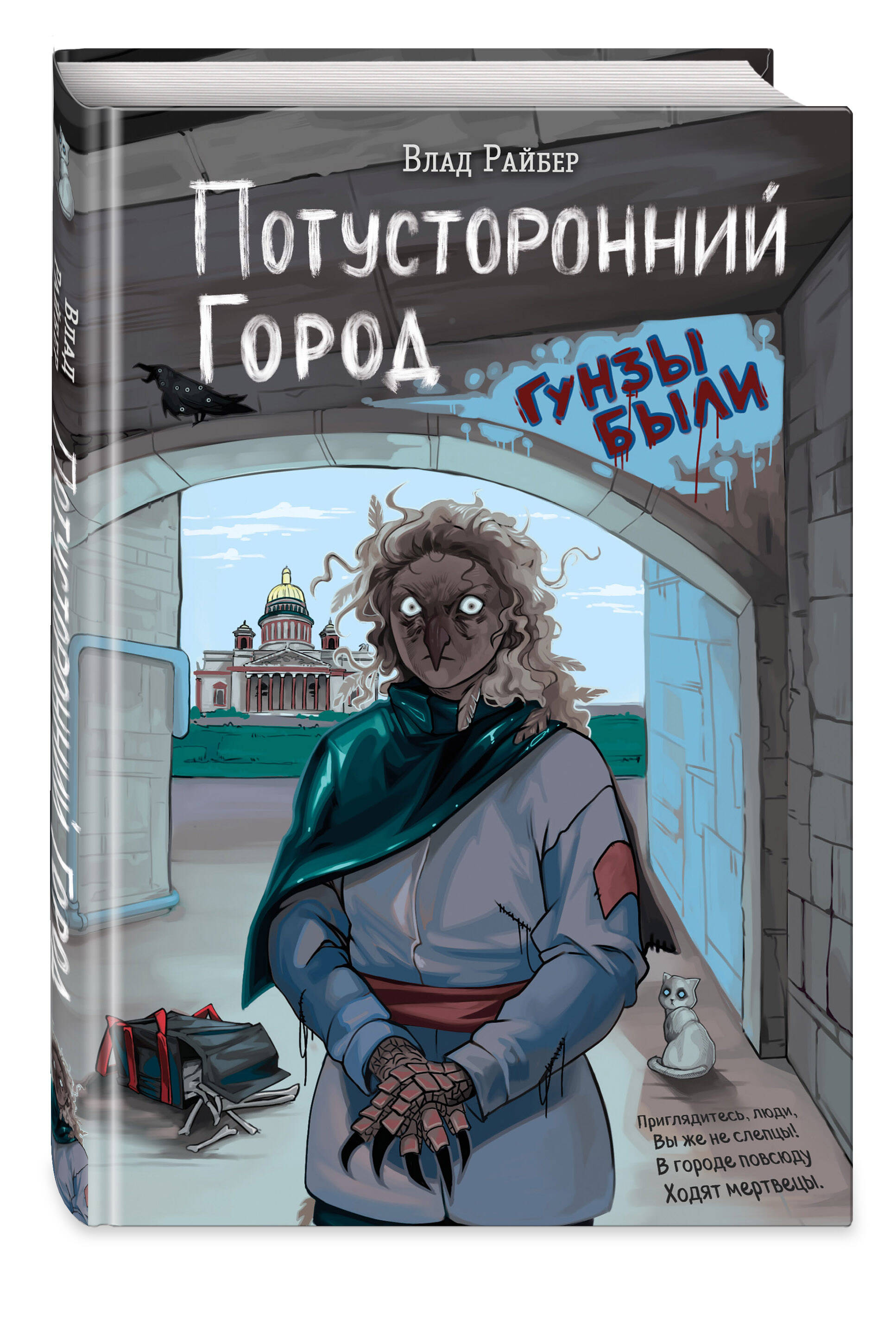 Книга Эксмо Потусторонний город - фото 5