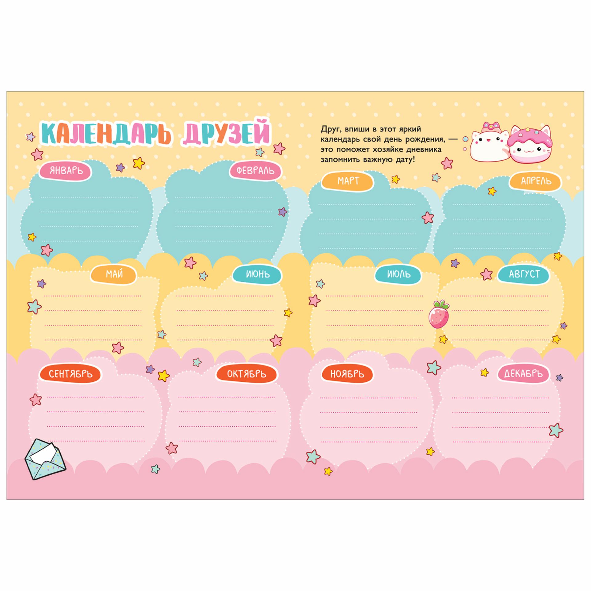 Книга Росмэн Мой дневничок с секретами и анкетами - фото 4