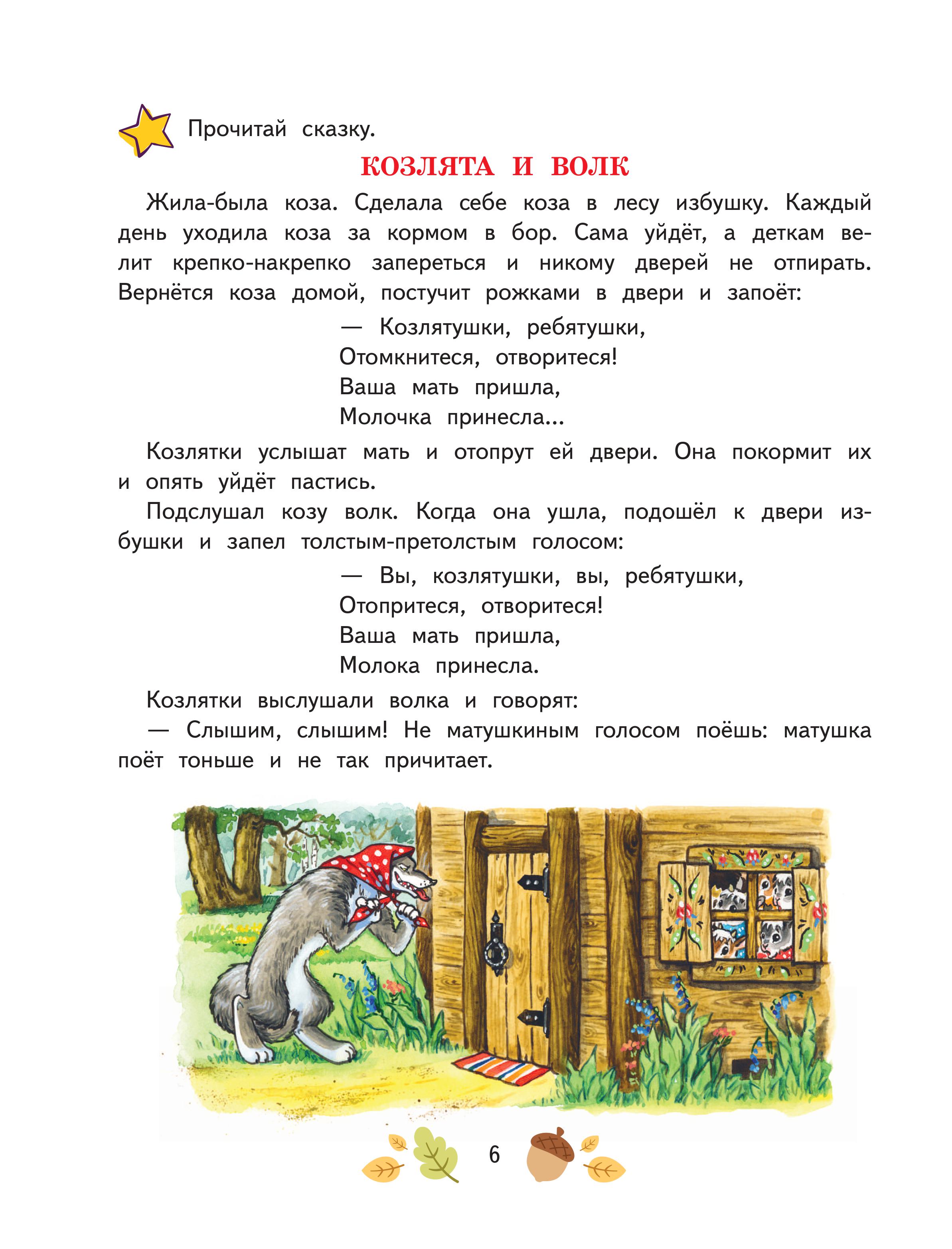 Книга Эксмо Учимся рассказывать и пересказывать: для детей 5-7 лет - фото 9