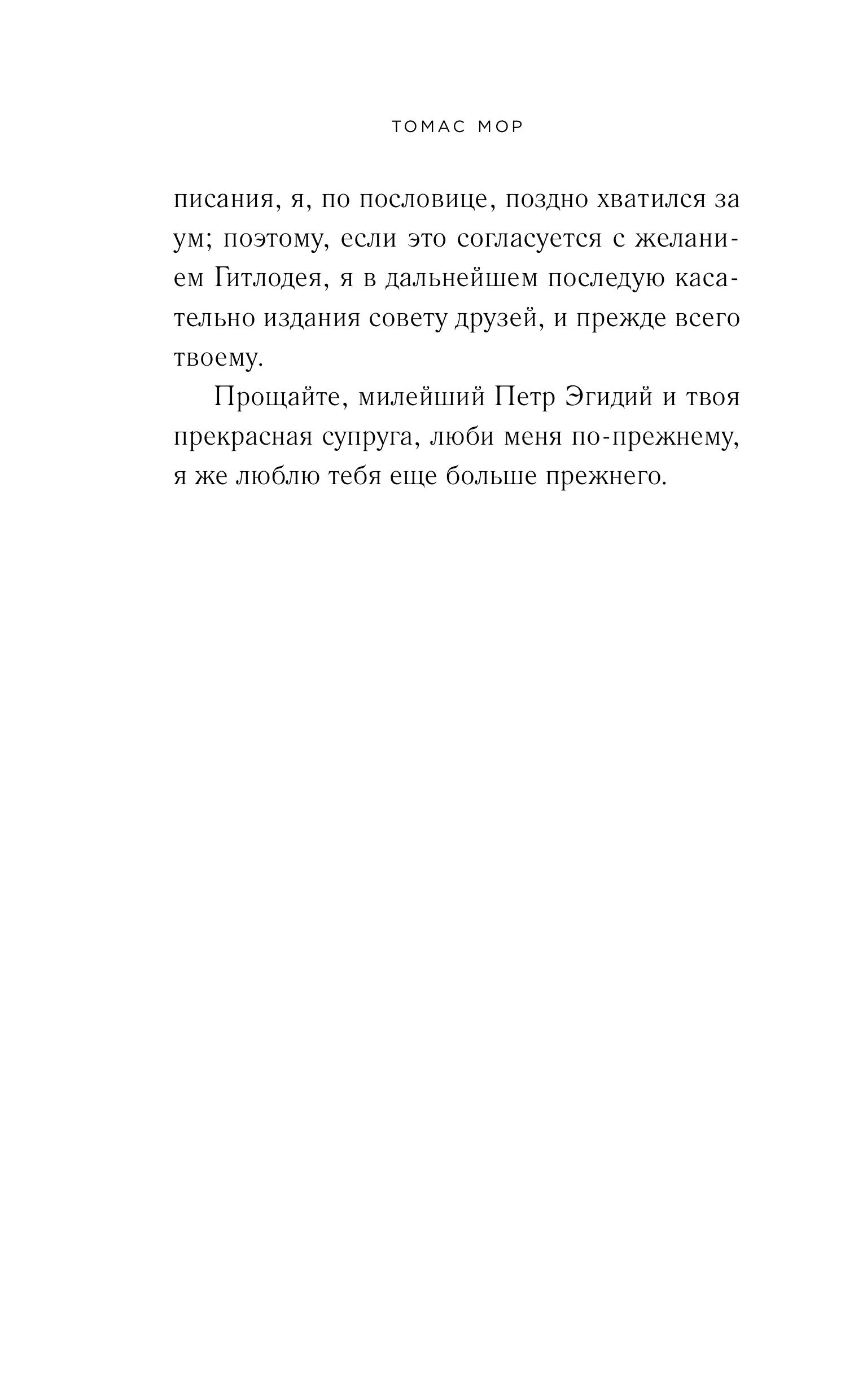 Книга Эксмо Утопия - фото 11