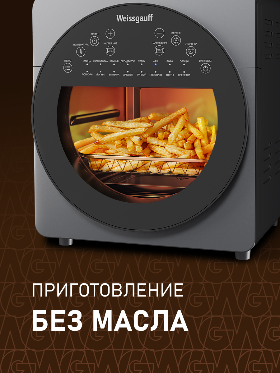 Аэрогриль WEISSGAUFF WAF 714 Digital OilFree - фото 9
