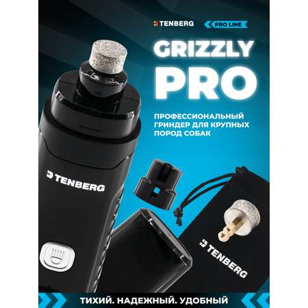 Гриндер для крупный собак TENBERG Grizzly Pro