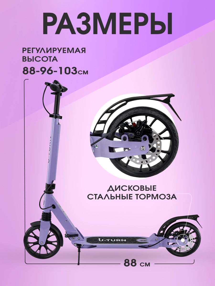 Самокат U-TURN двухколесный - фото 2