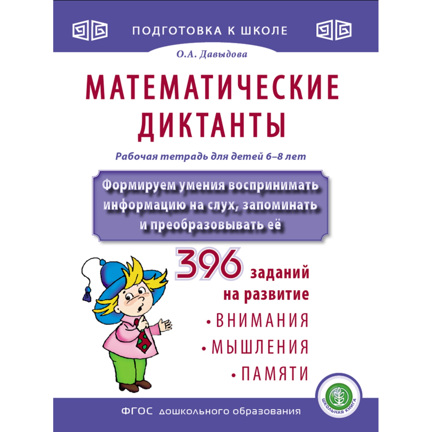 Книга Школьная Книга Комплексная подготовка к школе. Рабочие тетради-тренажеры. Комплект 3 книги - фото 5