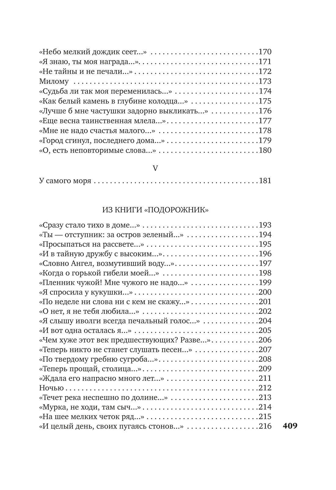 Книга АЗБУКА "В то время я гостила на земле..." - фото 7