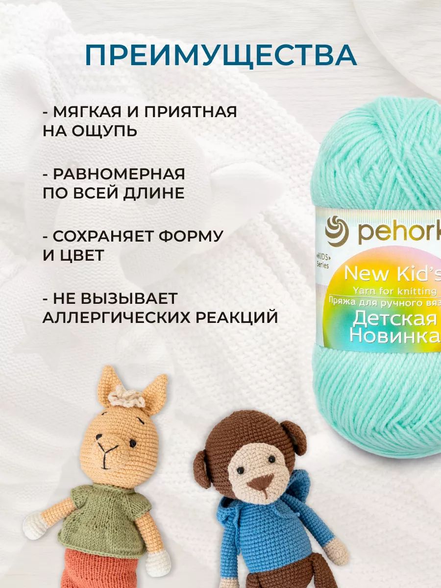 Пряжа для вязания Пехорка детская новинка 50 гр 200 м акрил мягкая для детских вещей 73 айсберг 10 мотков - фото 3