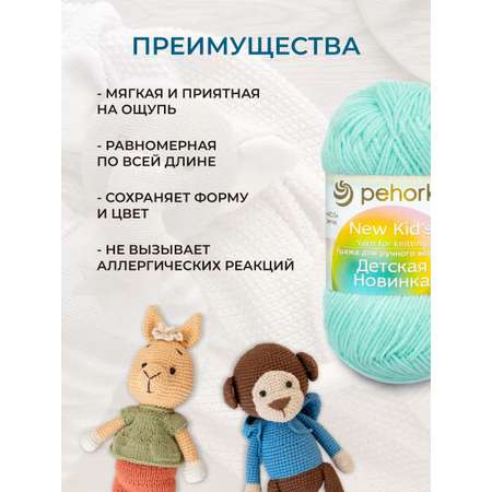 Пряжа для вязания Пехорка детская новинка 50 гр 200 м акрил мягкая для детских вещей 73 айсберг 10 мотков