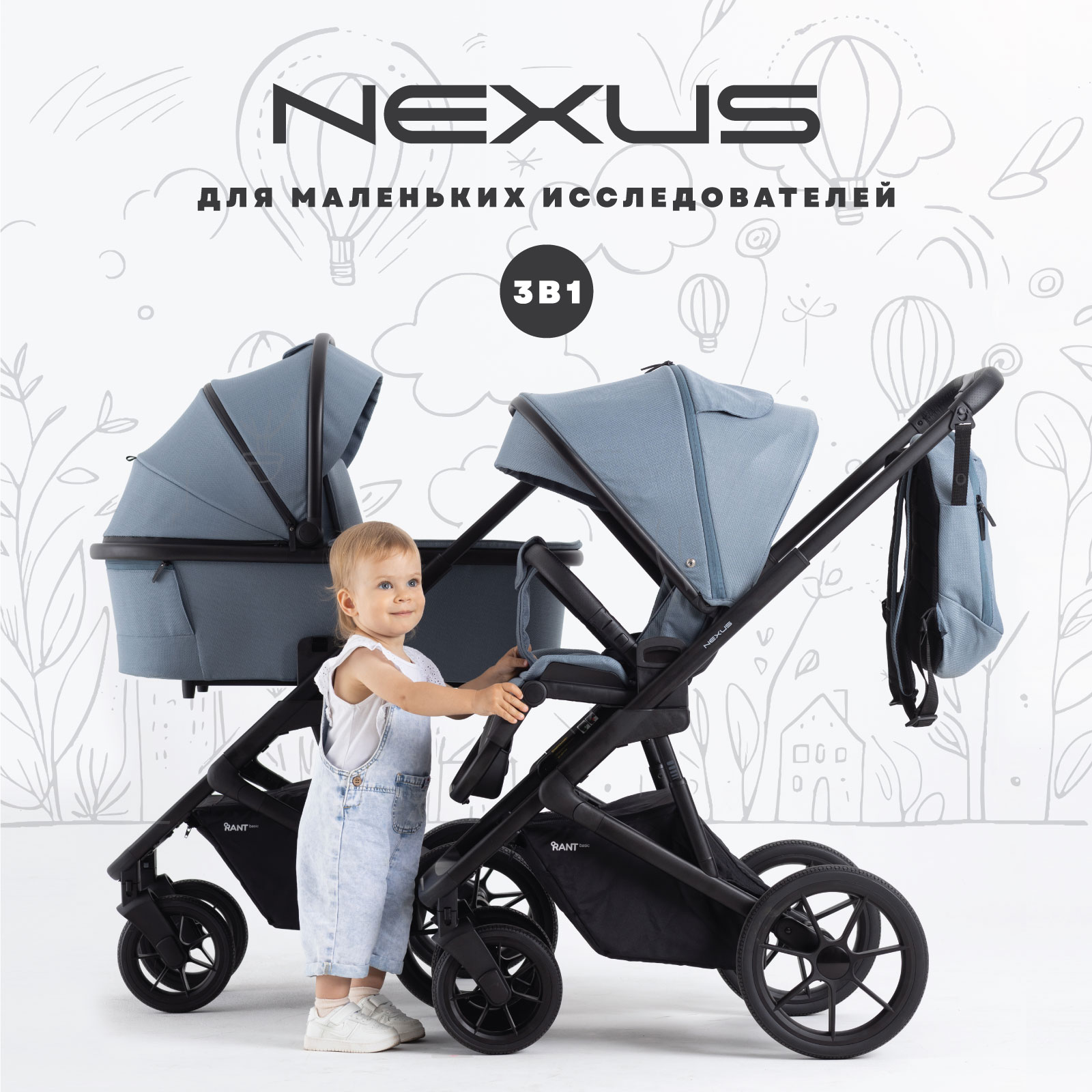Коляска 3в1 Rant Basic Nexus - фото 1
