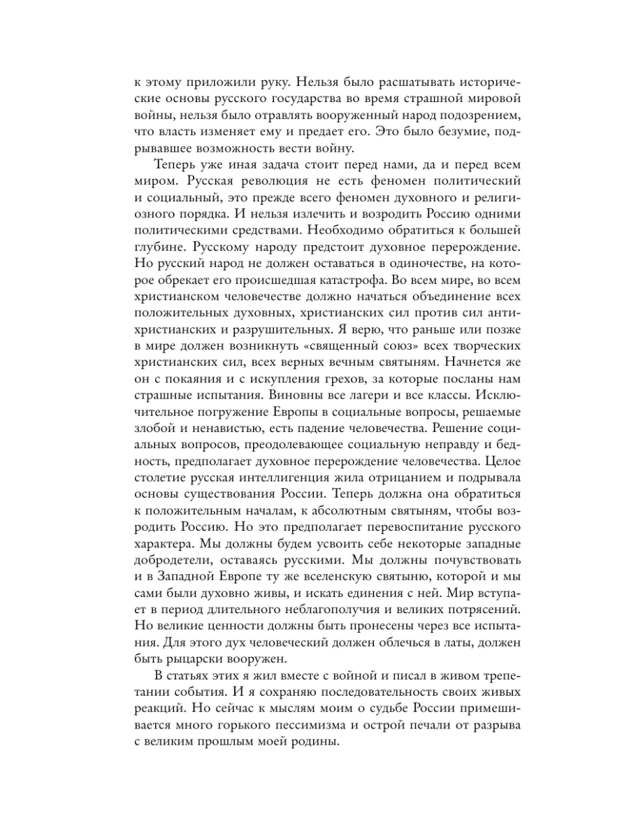Книга Эксмо Судьба России - фото 8