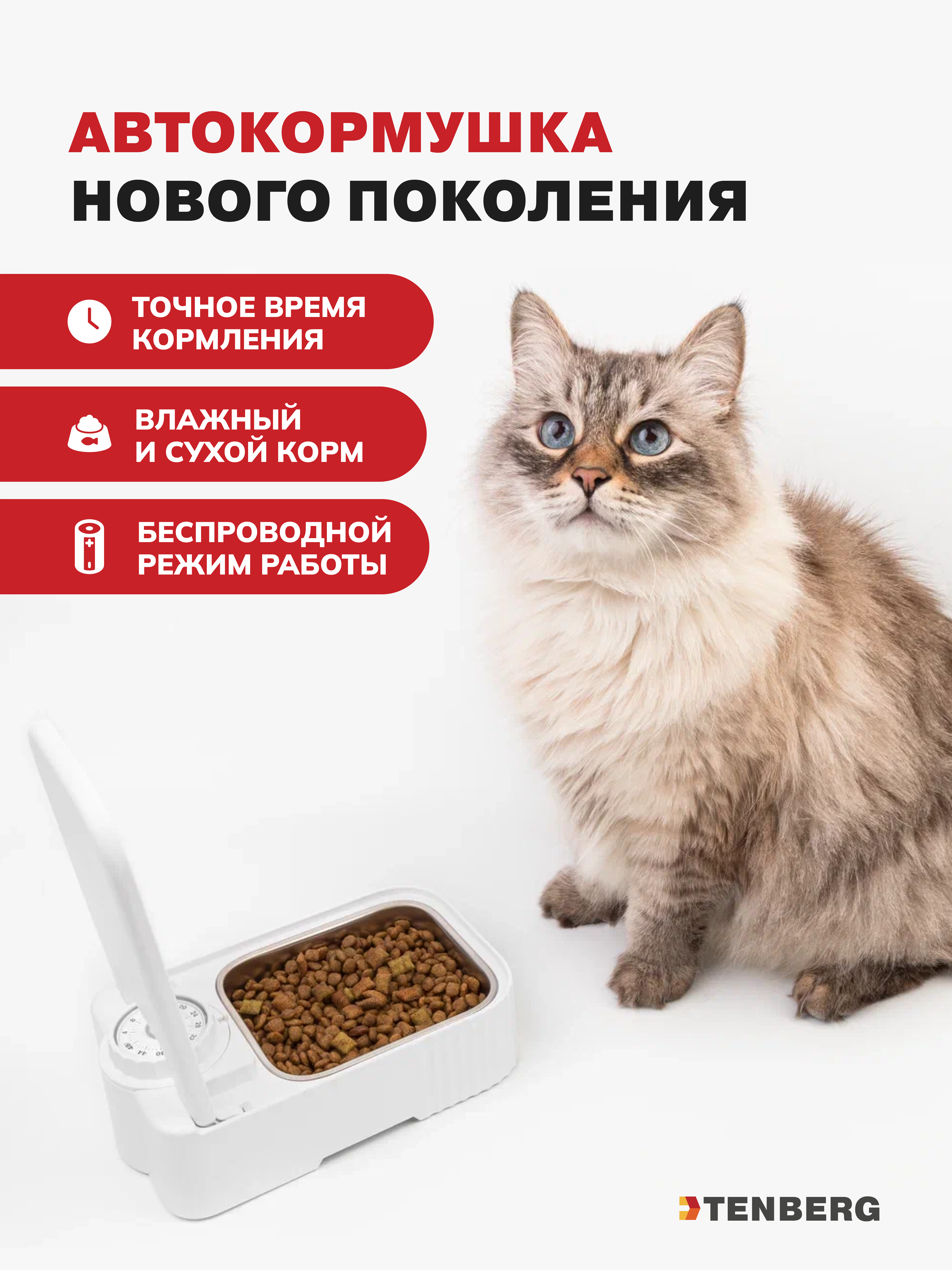 Автокормушка для животных TENBERG Pocket - фото 5