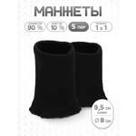 Манжеты на рукава Айрис трикотаж 8х9,5см 5пар