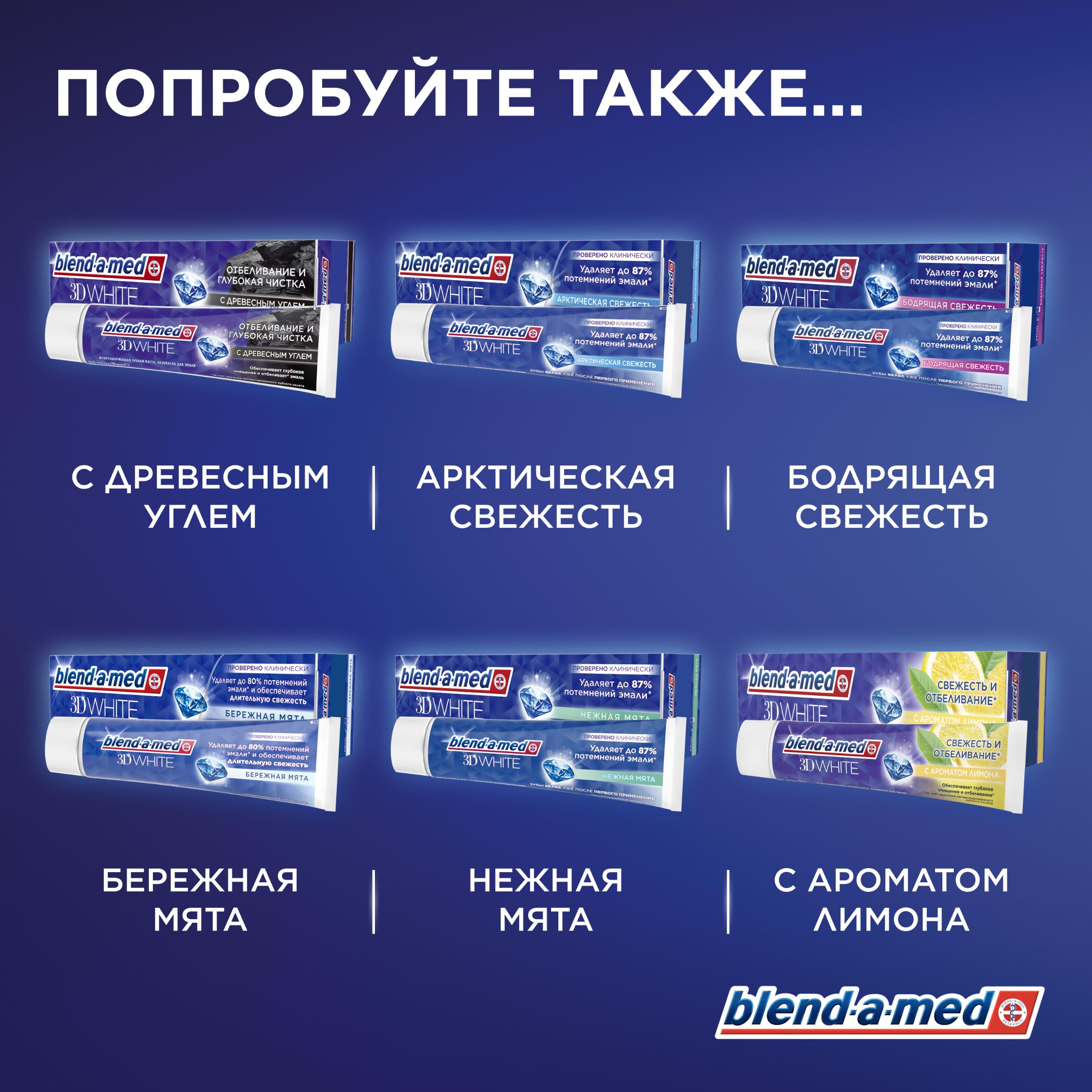 Зубная паста Blend-a-med Мята - фото 8